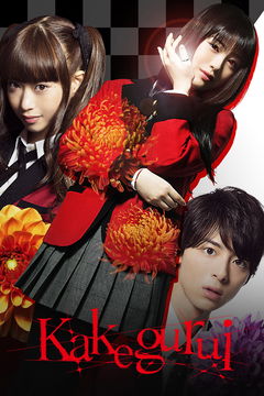 Kakegurui (2018&#8209;2019)