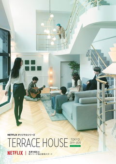 Terrace House: Tokyo 2019-2020 (2019&#8209;2020)