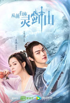 Once Upon a Time in Lingjian Mountain (2019)