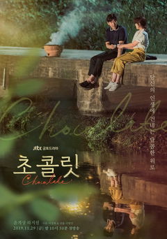 Chocolate (2019&#8209;2020)