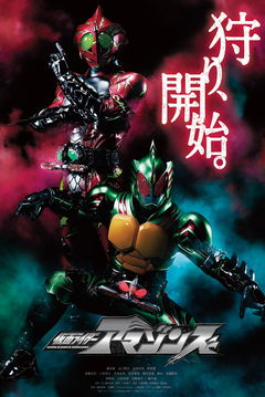 Kamen Rider Amazons (2016&#8209;2017)