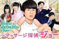 Massage Detective Joe (2017)