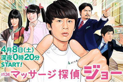 Massage Detective Joe