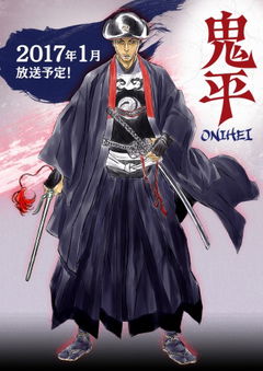 Onihei (1989&#8209;2001)