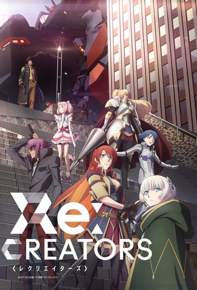 Re：CREATORS