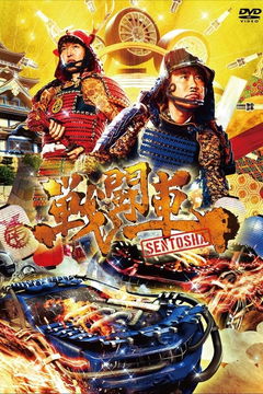 Sentosha: Battle Wheels (2017&#8209;2018)