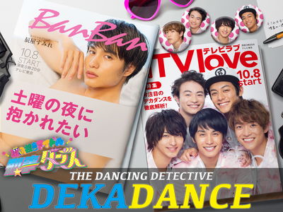 The Dancing Detective Dekadance