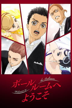 Welcome to the Ballroom (2017)