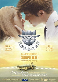 U-Prince: The Foxy Pilot (2016&#8209;&nbsp;)