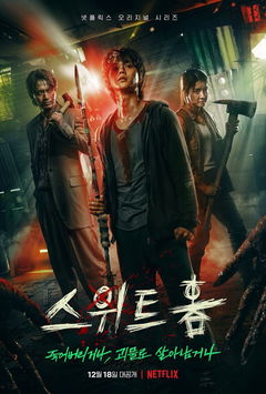 Sweet Home (2020&#8209;2024)
