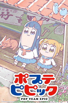 Pop Team Epic (2018&#8209;2022)