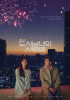 Lovestruck in the City (2020&#8209;2021)