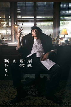 Thus Spoke Kishibe Rohan (2020‑ )