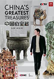 China's Greatest Treasures (2019)
