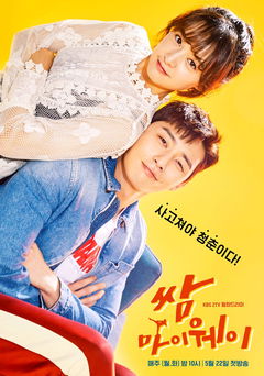 Fight For My Way (2017)