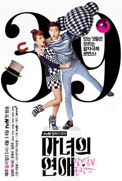 Witch’s Romance (2014)