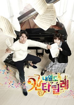 Tomorrow's Cantabile (2014)