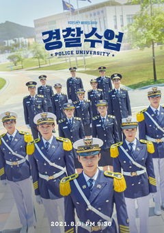 Police University (2021)