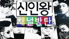 Rookie King: Channel Bangtan (2013)