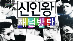 Rookie King: Channel Bangtan (2013)