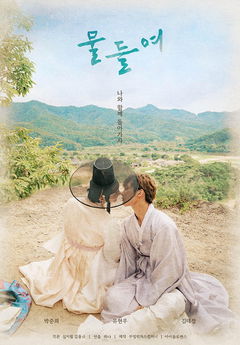 Tinted with You (2021&#8209;2022)