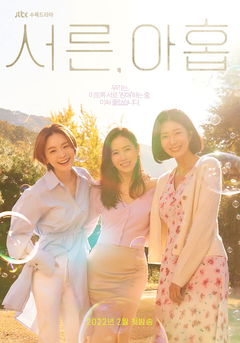 Thirty-Nine (2022)
