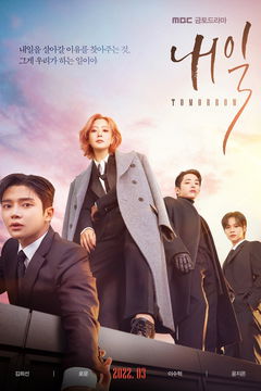 Tomorrow (2022)