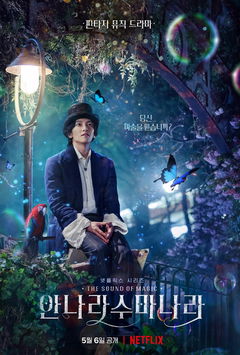 The Sound of Magic (2022)