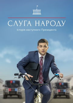 Servant of the People (2015&#8209;2019)